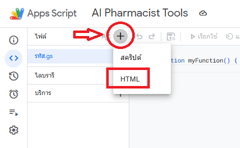 Screenshot showing how to create and install the HTML file in Apps Script